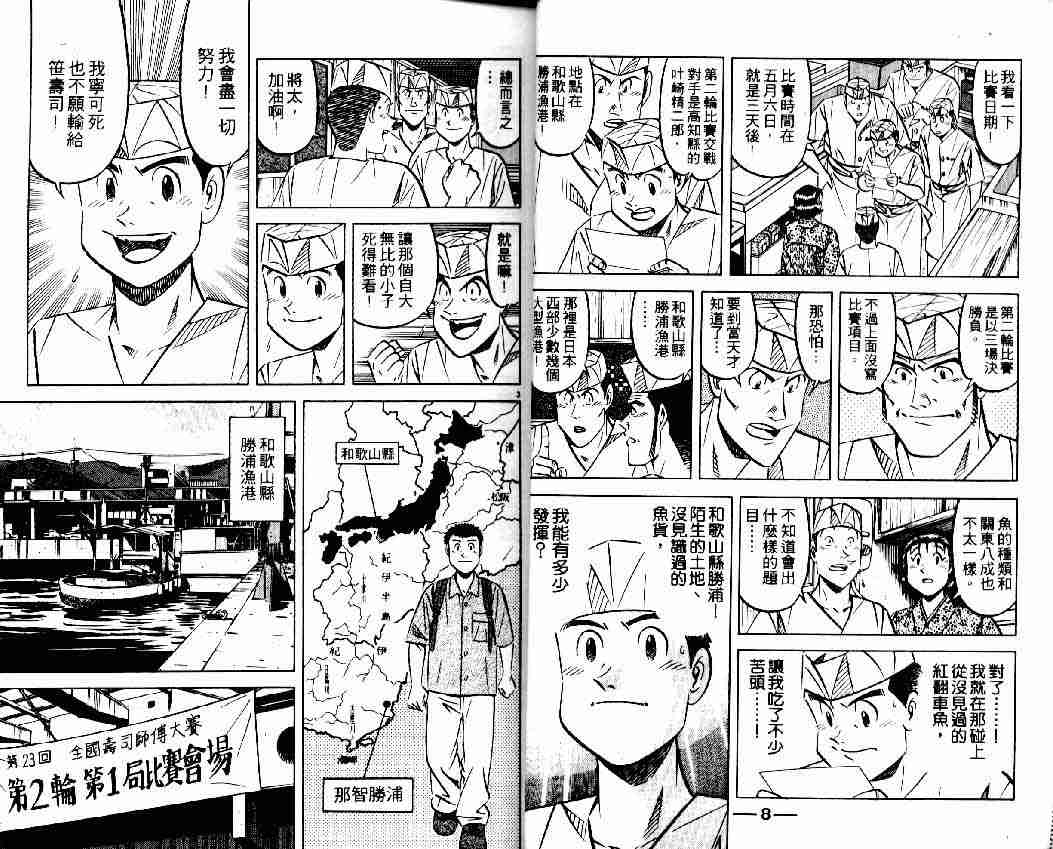 《将太的寿司全国大会篇》漫画 03卷