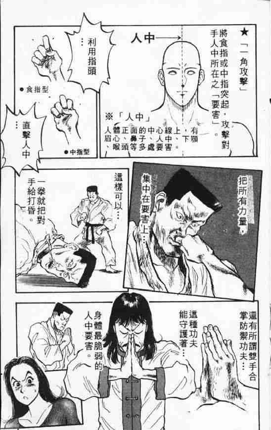 《破坏王》漫画 08卷