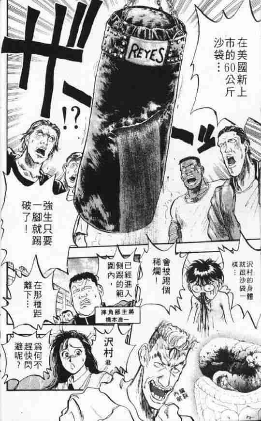 《破坏王》漫画 08卷