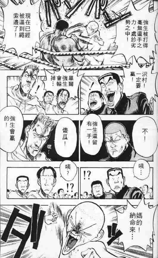 《破坏王》漫画 08卷