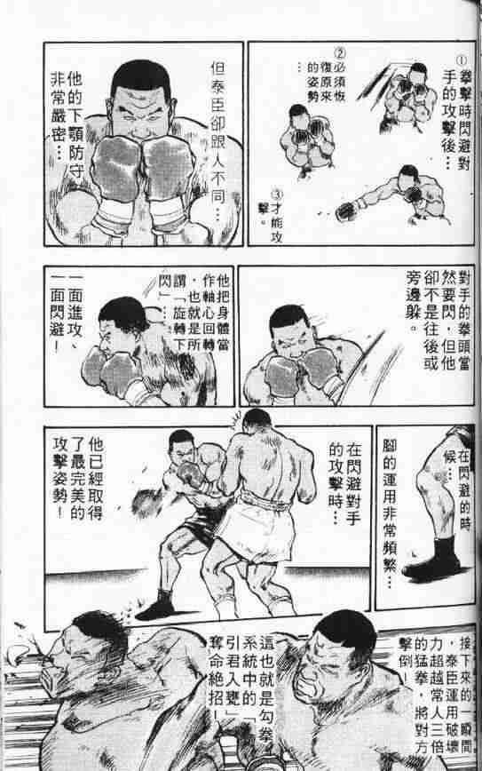 《破坏王》漫画 08卷