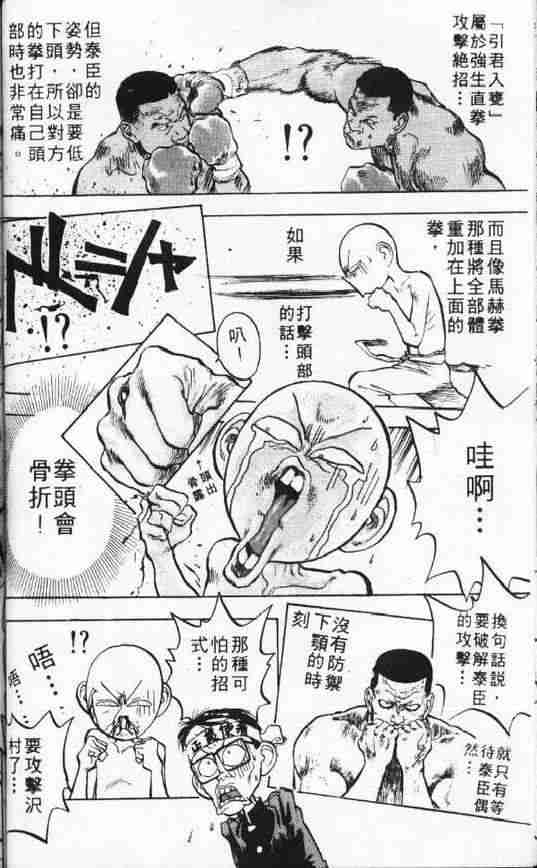 《破坏王》漫画 08卷