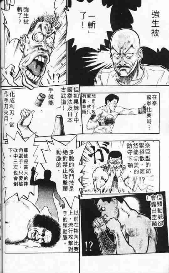 《破坏王》漫画 08卷