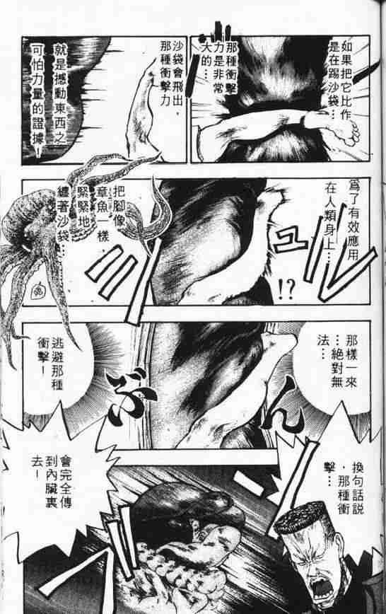 《破坏王》漫画 08卷