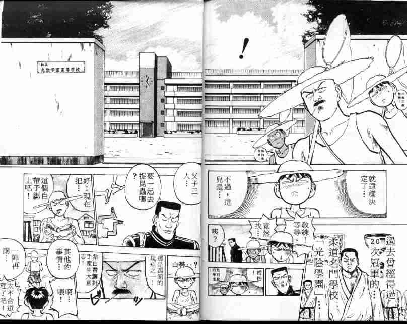 《破坏王》漫画 03卷