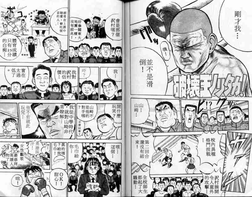 《破坏王》漫画 02卷