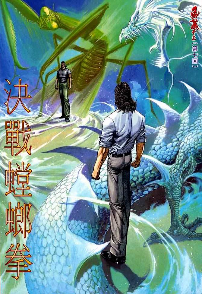 《风暴十三》漫画 07卷