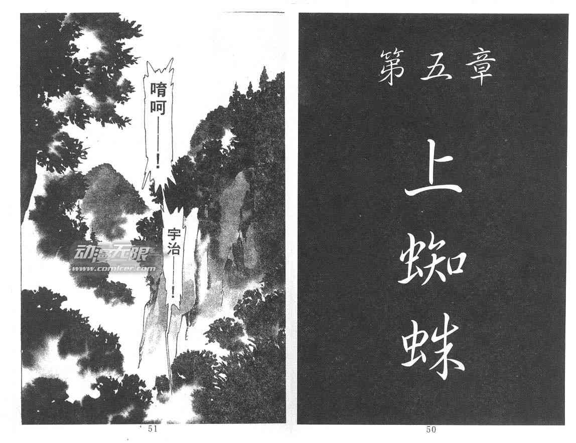 《古事记2-神武(全)》漫画 神武05卷