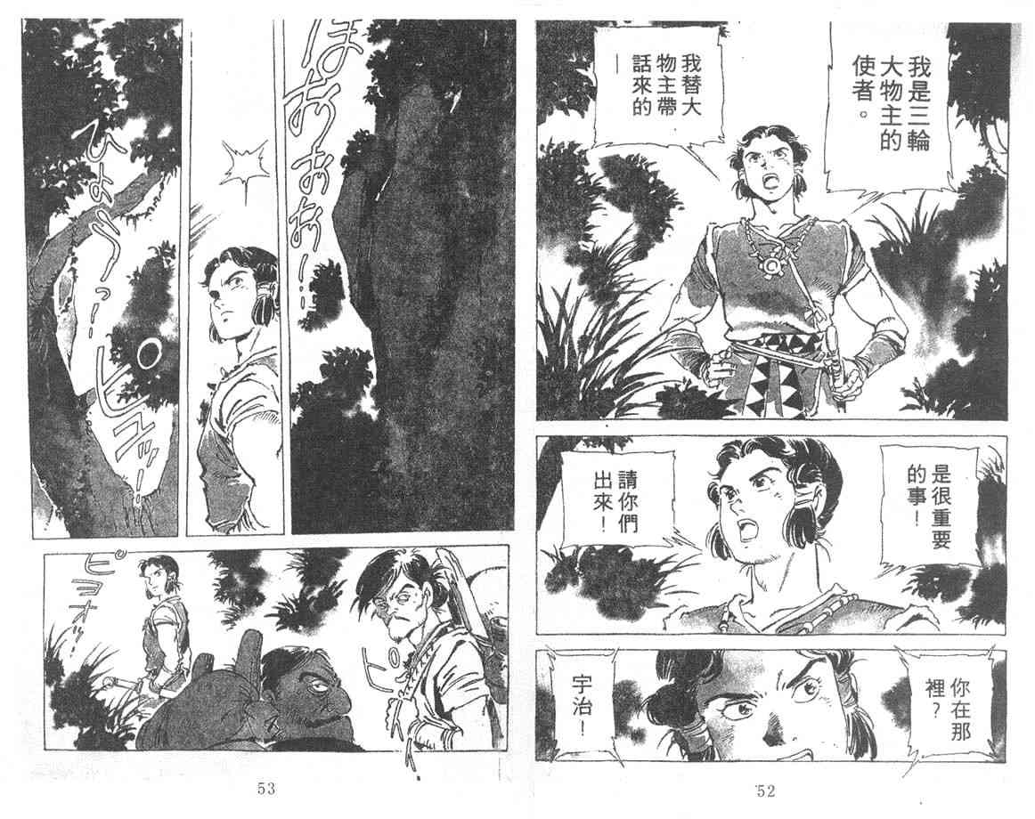 《古事记2-神武(全)》漫画 神武05卷