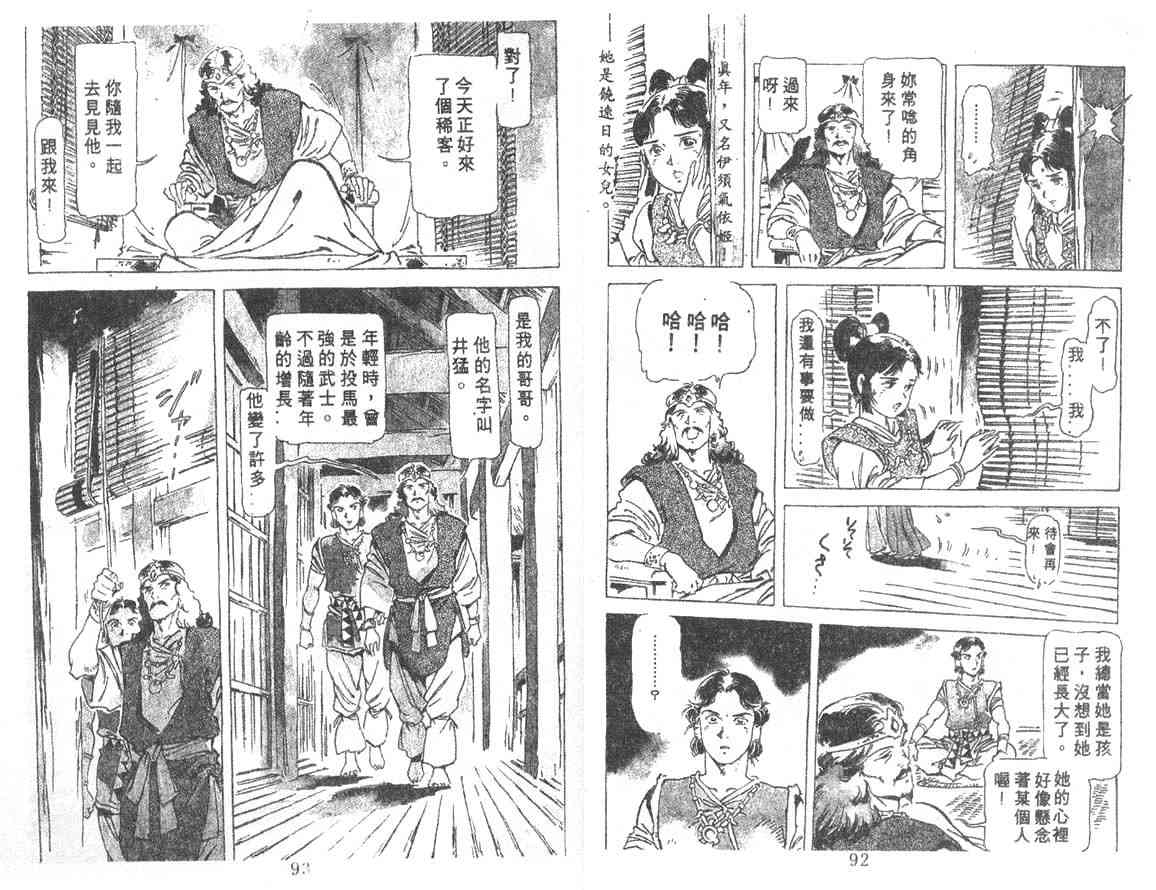 《古事记2-神武(全)》漫画 神武05卷