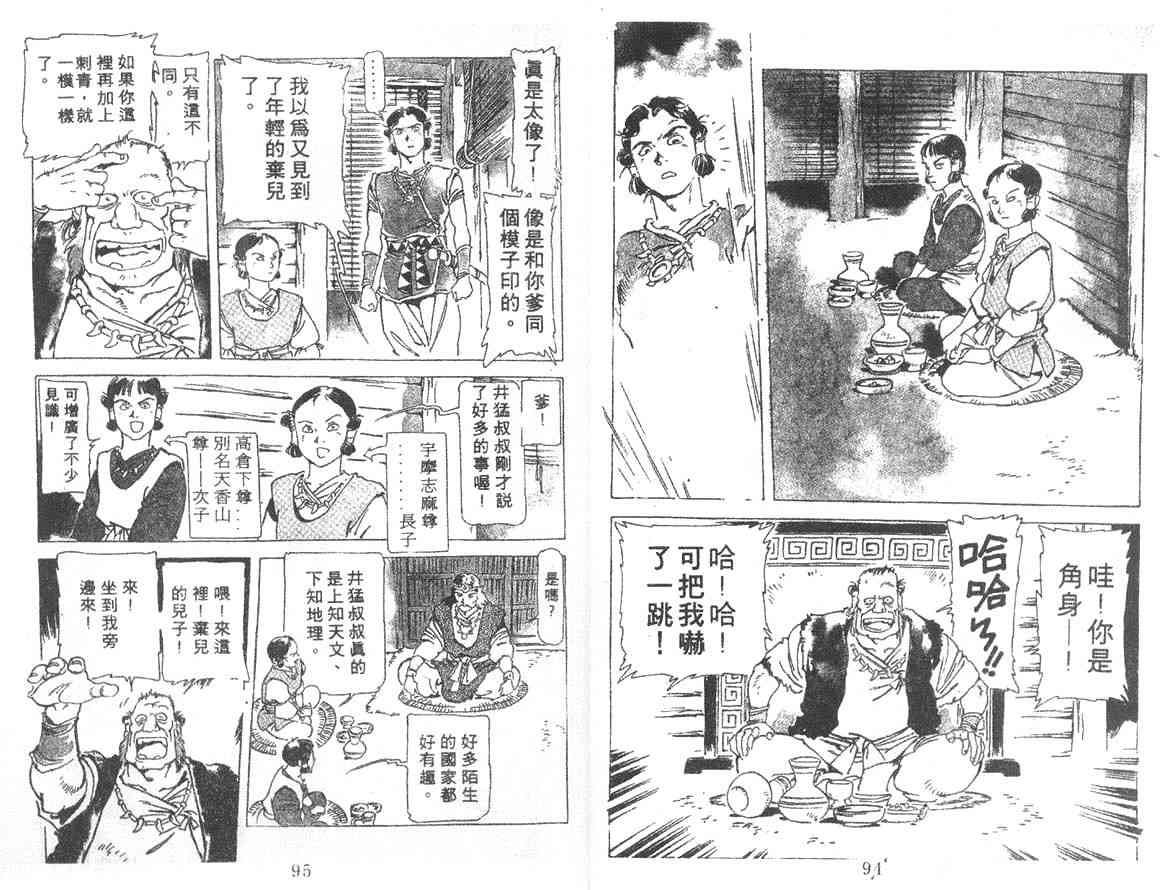 《古事记2-神武(全)》漫画 神武05卷