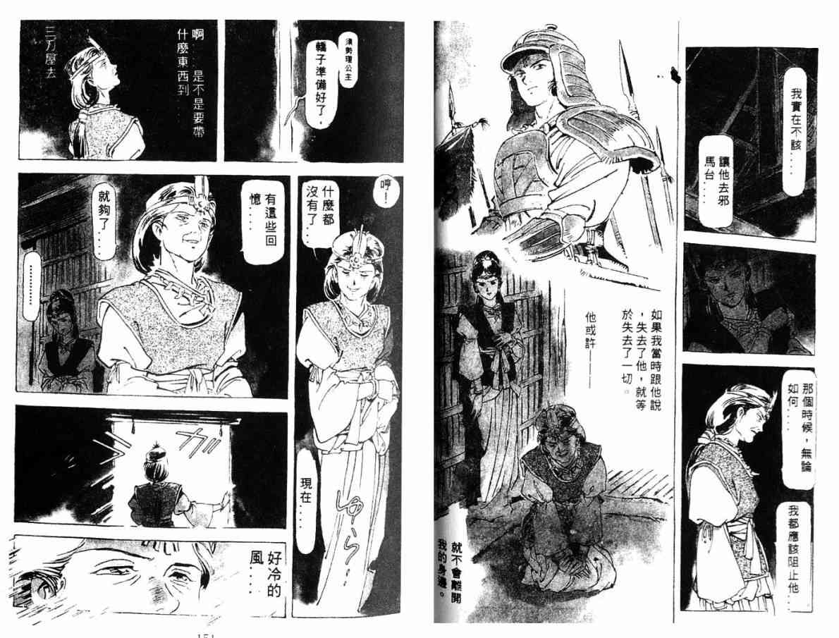 《古事记2-神武(全)》漫画 神武03卷