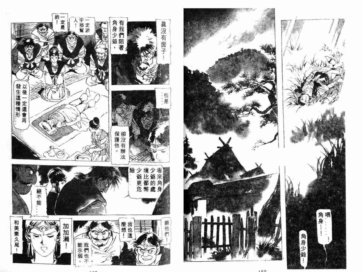 《古事记2-神武(全)》漫画 神武03卷