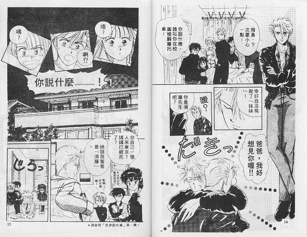 《思春期未满（I+II）》漫画 思春期未满(ii)05卷