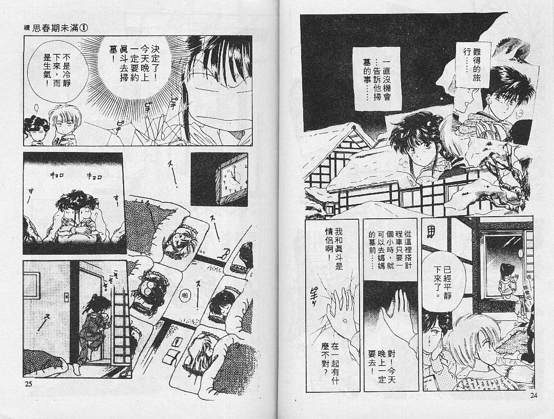 《思春期未满（I+II）》漫画 思春期未满(ii)04卷