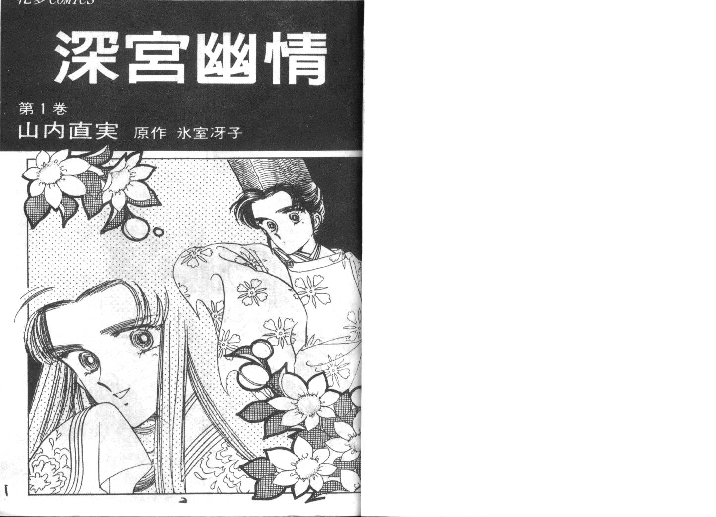 《深宫幽情》漫画 01卷