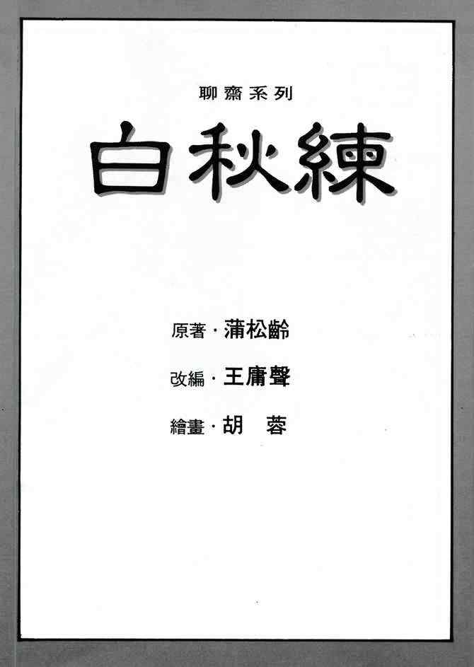 《白秋练》漫画 01卷