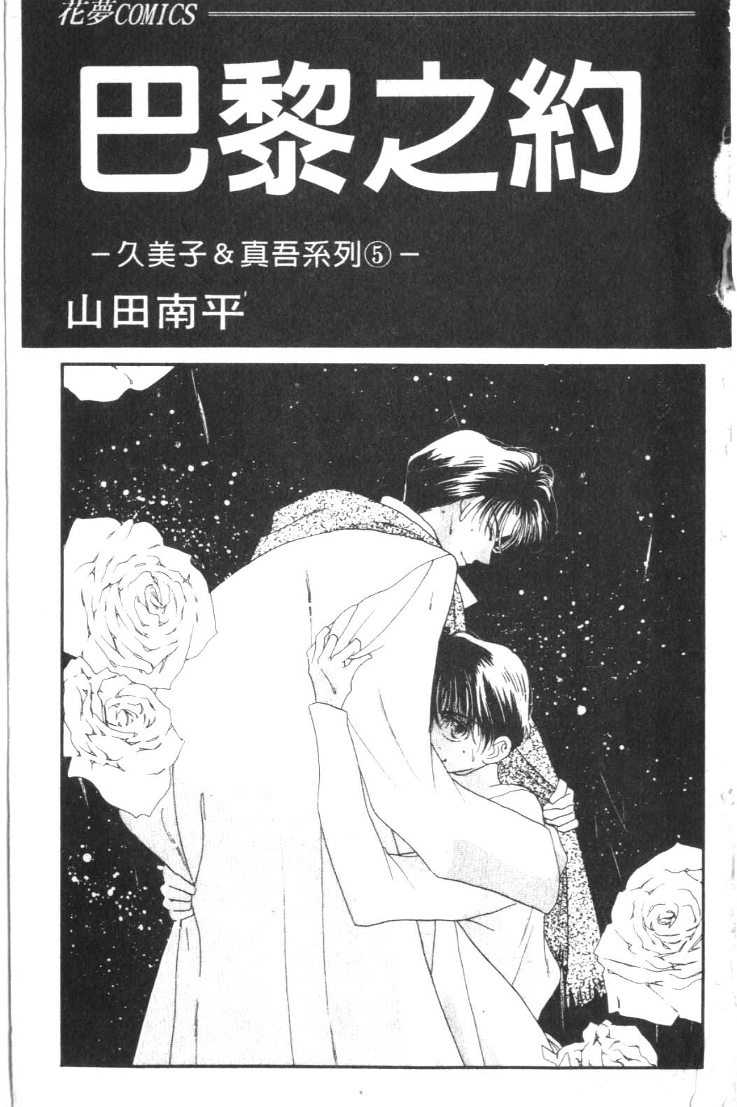 《巴黎之约》漫画 暴力中毒01卷