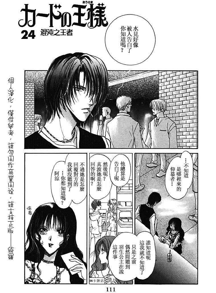 《甜蜜魔法使》漫画 024话