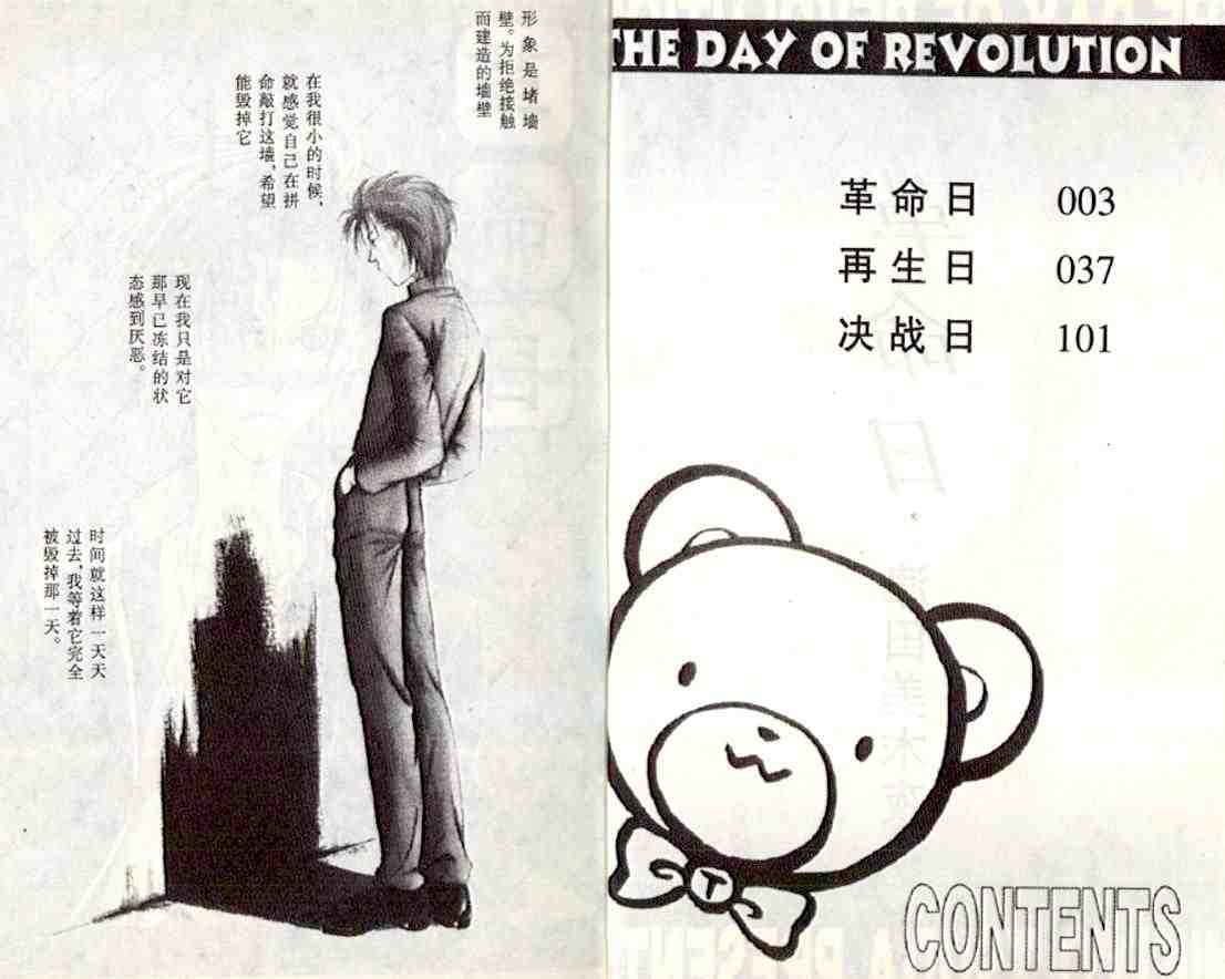 《革命日》漫画 01卷