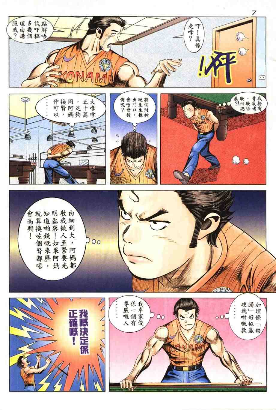 《桌球王》漫画 14卷