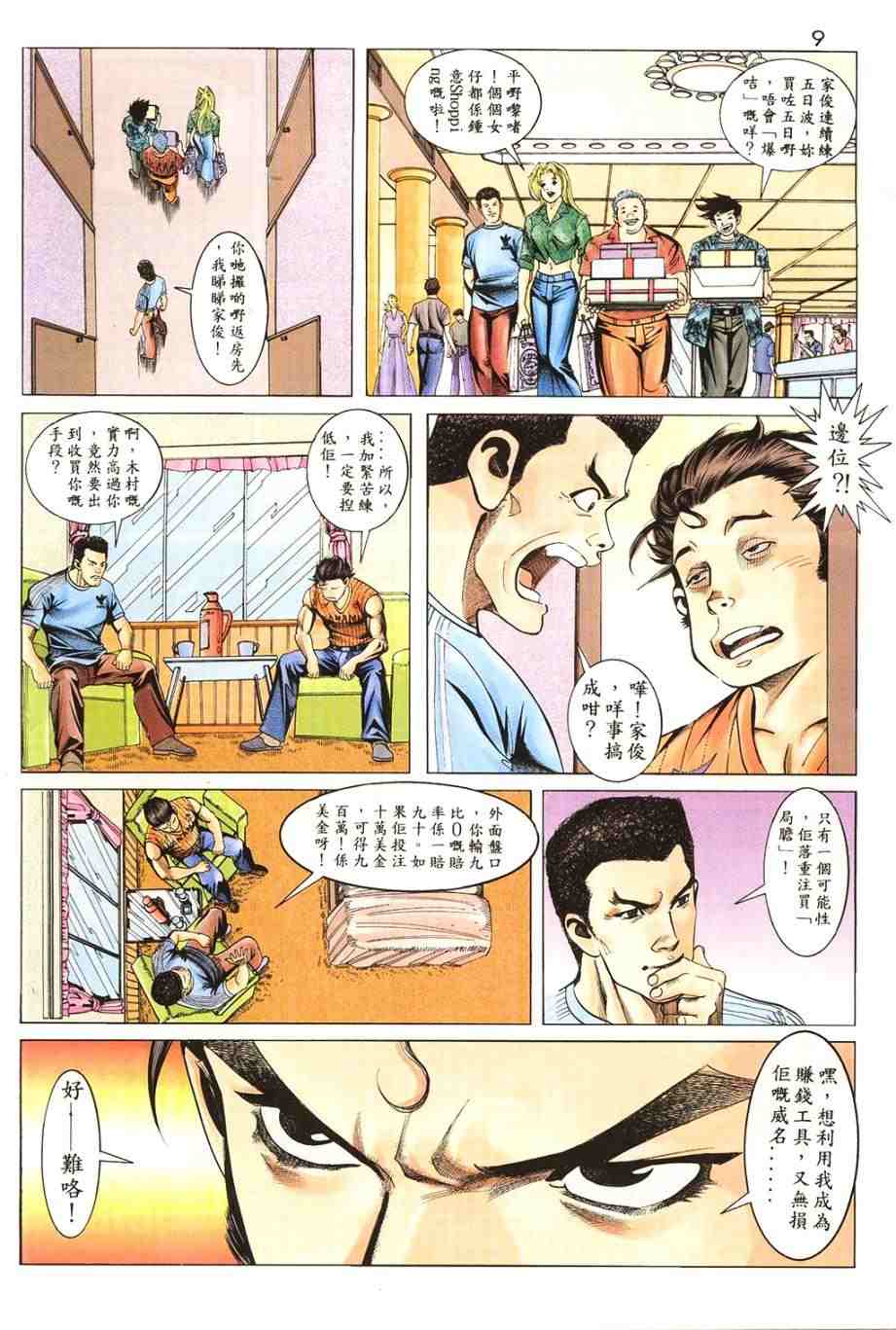 《桌球王》漫画 14卷