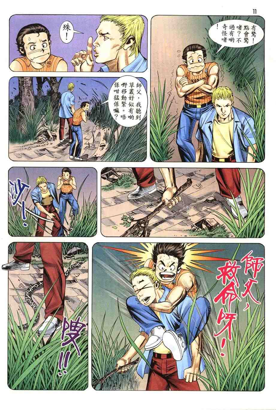 《桌球王》漫画 14卷