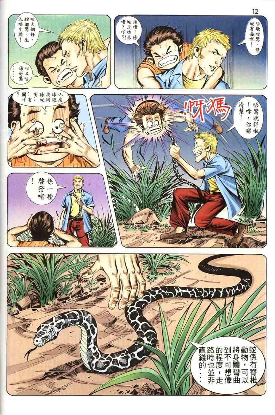 《桌球王》漫画 14卷