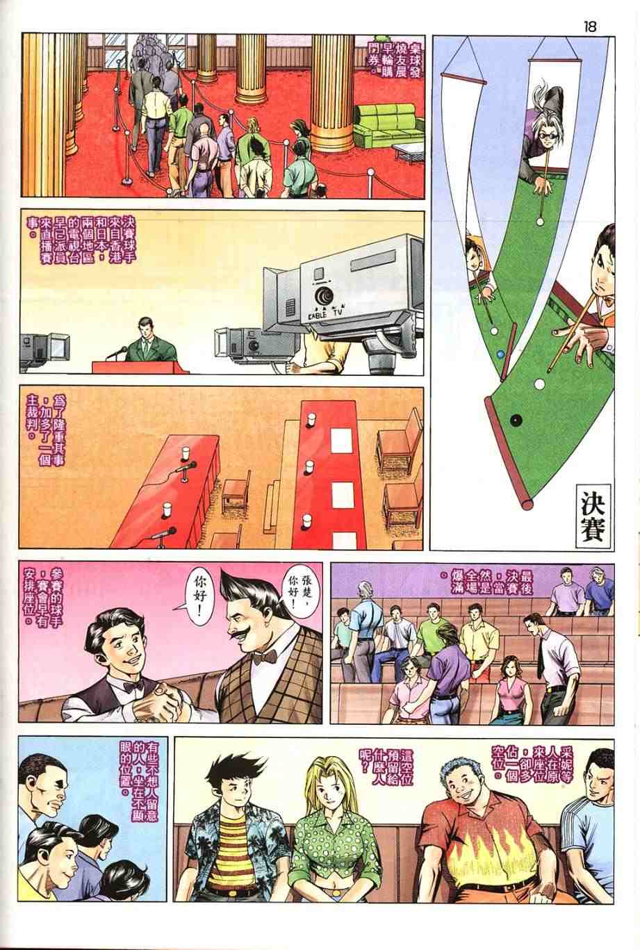 《桌球王》漫画 14卷