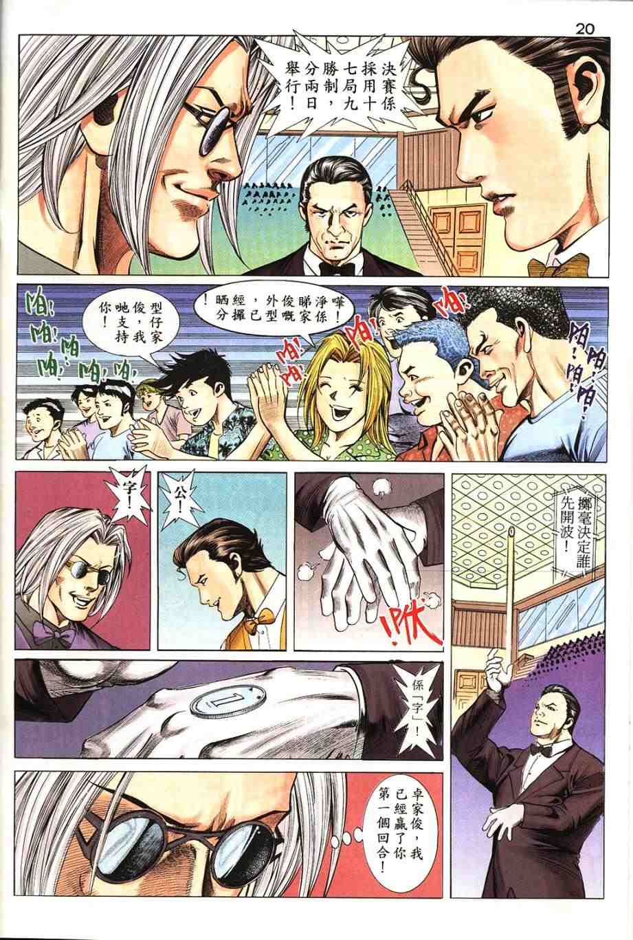 《桌球王》漫画 14卷