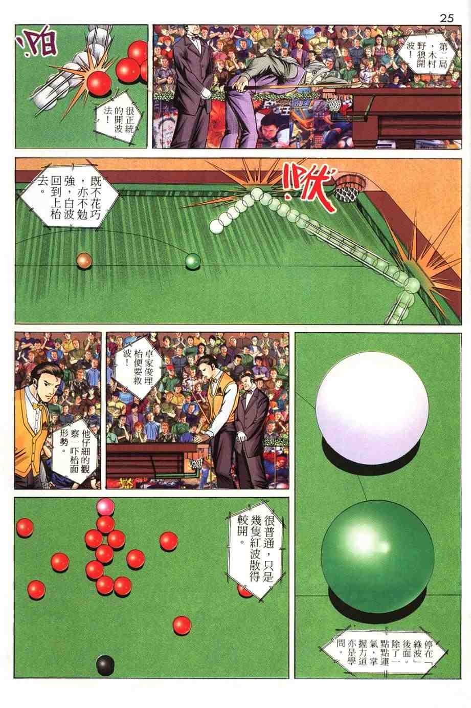《桌球王》漫画 14卷
