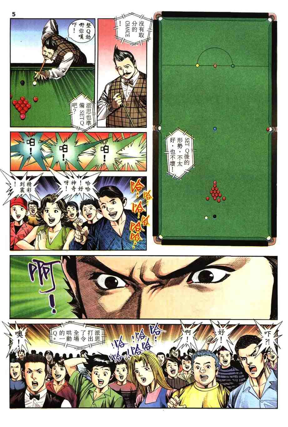 《桌球王》漫画 10卷