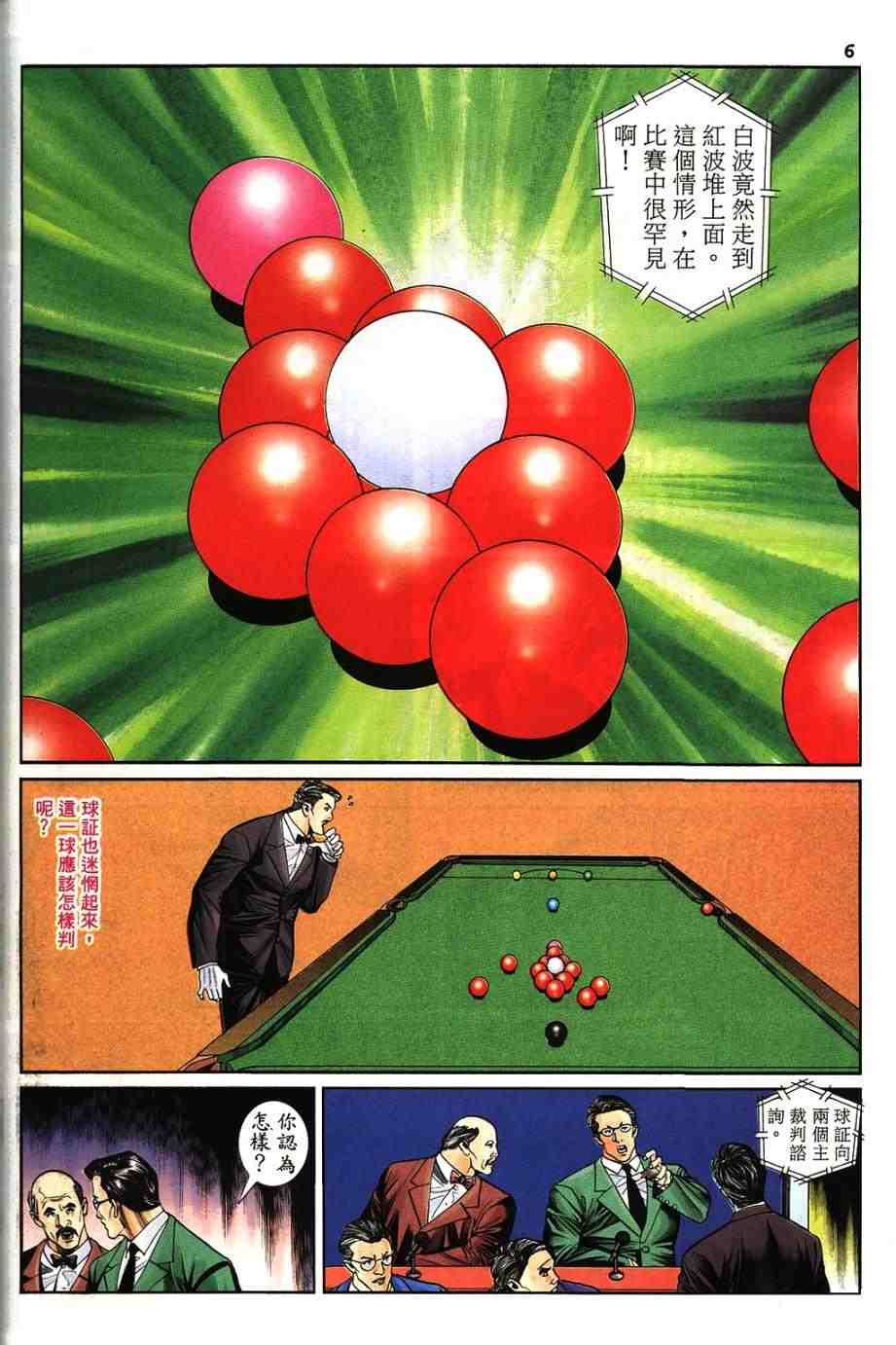 《桌球王》漫画 10卷