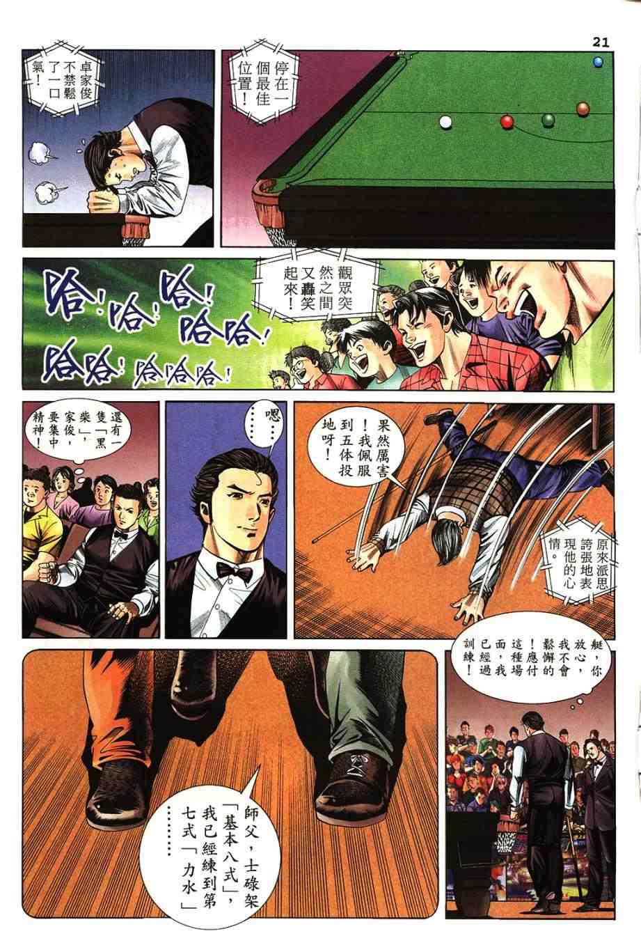 《桌球王》漫画 10卷