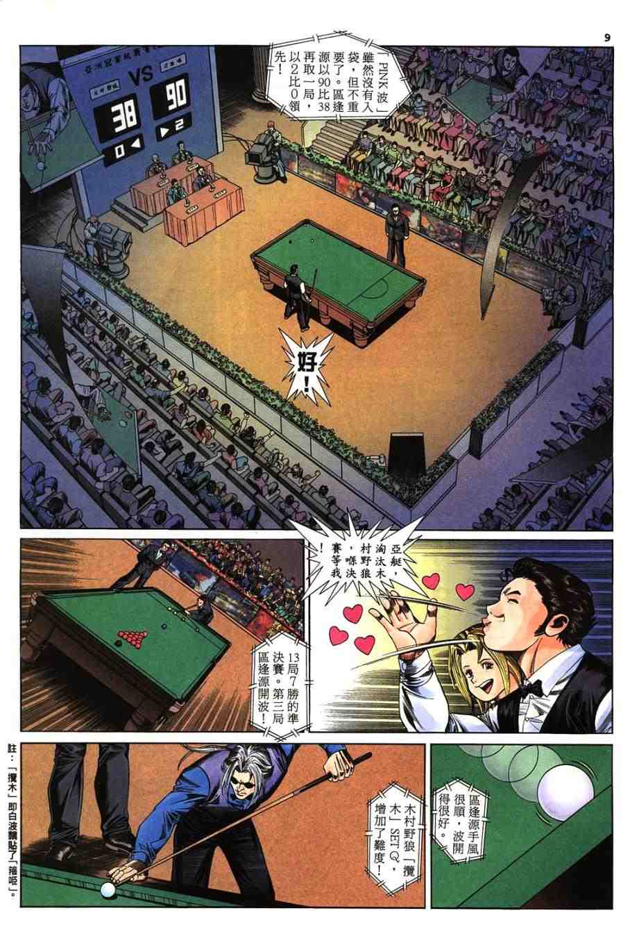《桌球王》漫画 07卷