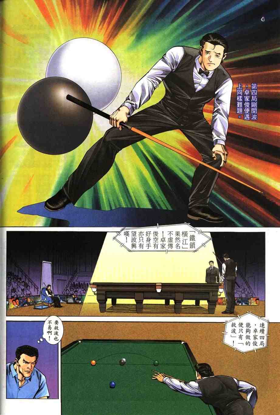 《桌球王》漫画 04卷