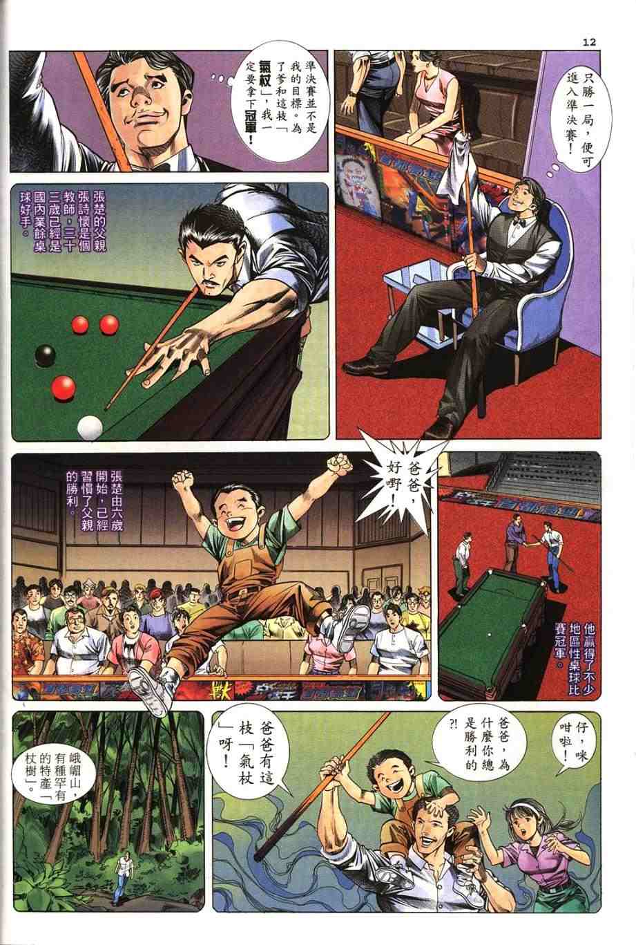 《桌球王》漫画 04卷