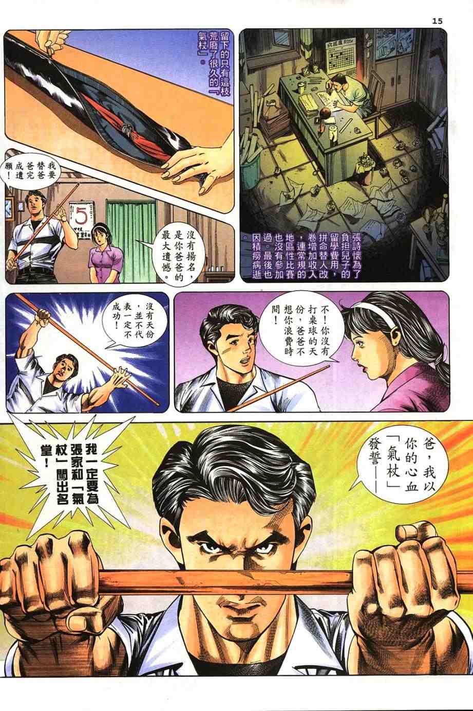 《桌球王》漫画 04卷