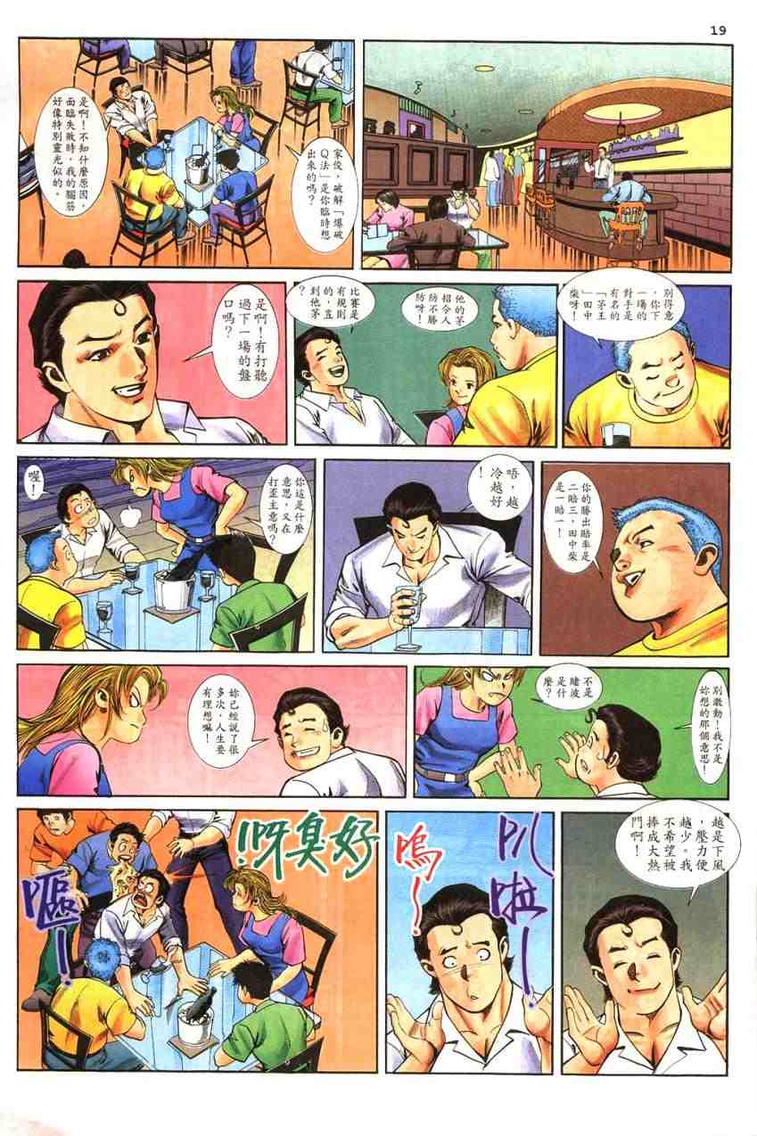 《桌球王》漫画 01卷