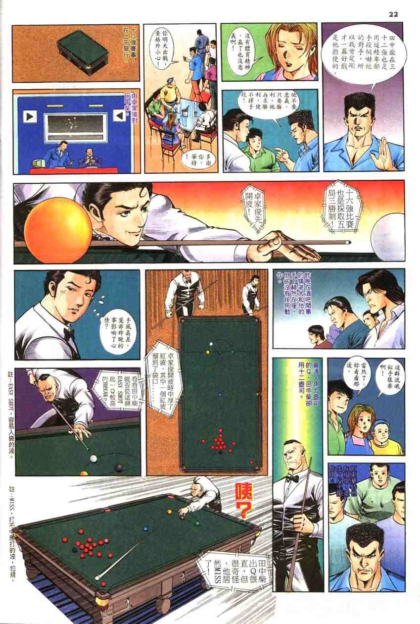 《桌球王》漫画 01卷