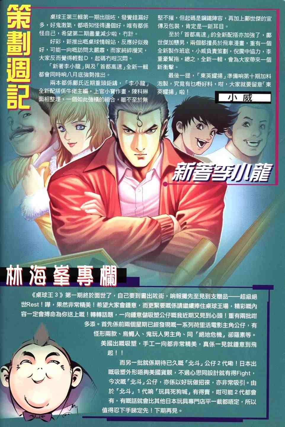 《桌球王III》漫画 桌球王iii02卷