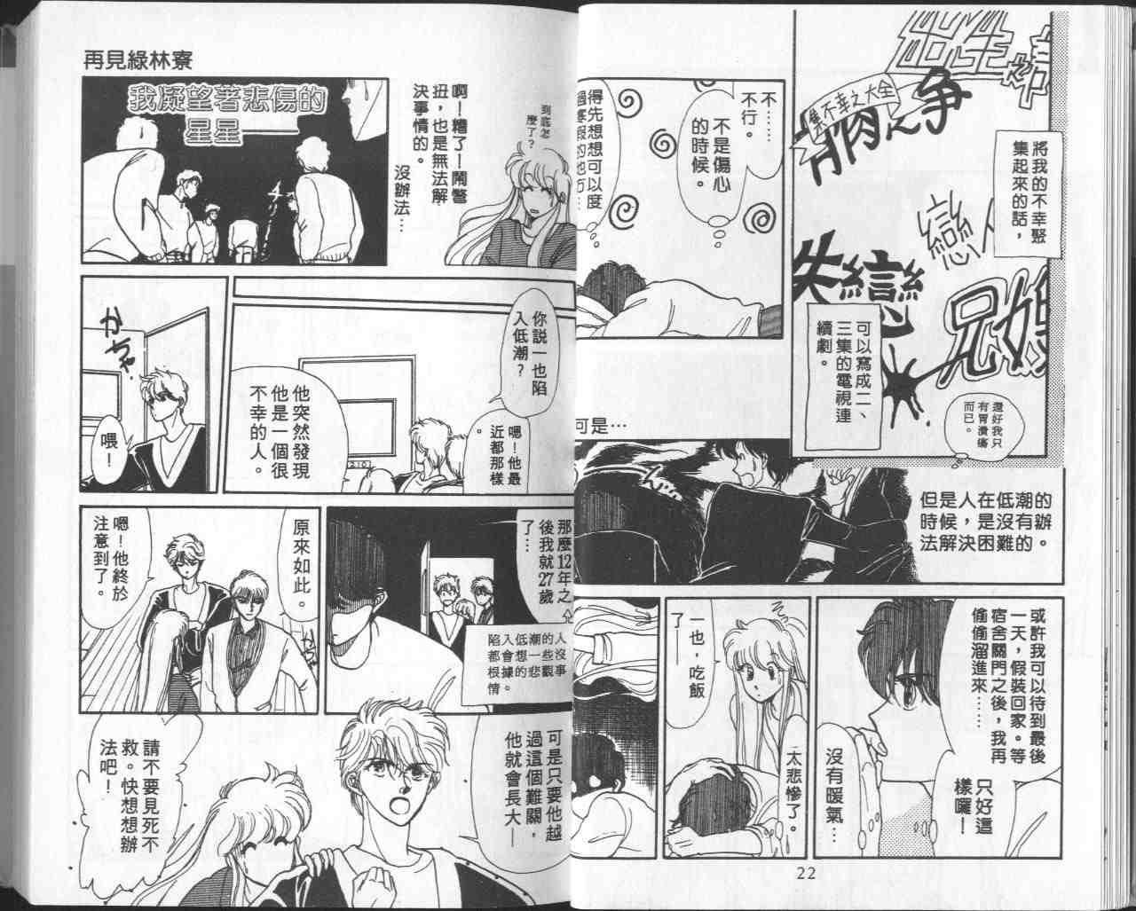 《梦回绿园》漫画 02卷