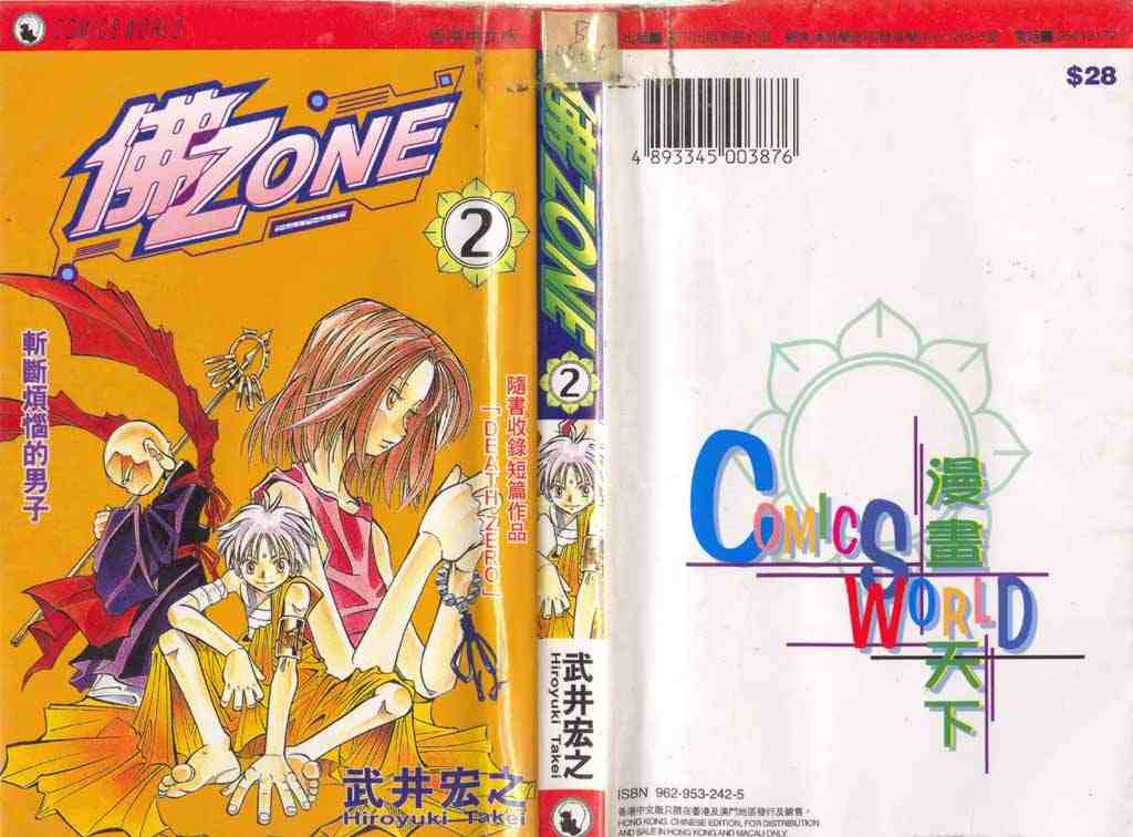 《佛zone》漫画 02卷
