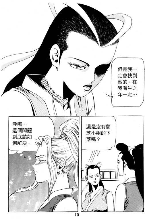 《行骗江湖2》漫画 14卷