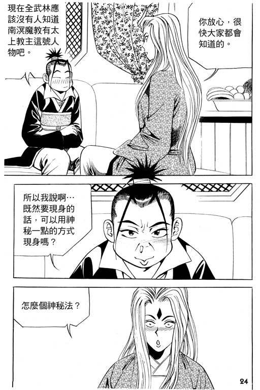 《行骗江湖2》漫画 14卷