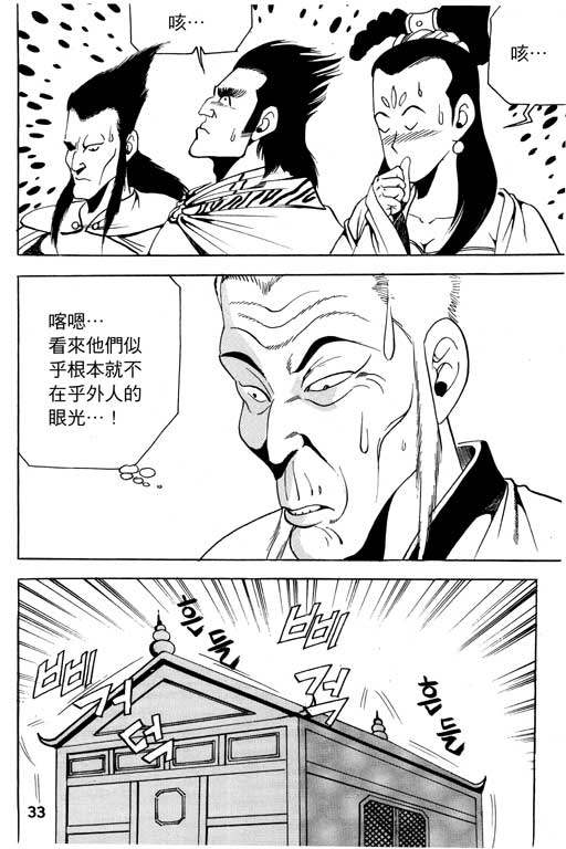 《行骗江湖2》漫画 14卷