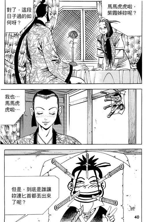 《行骗江湖2》漫画 14卷