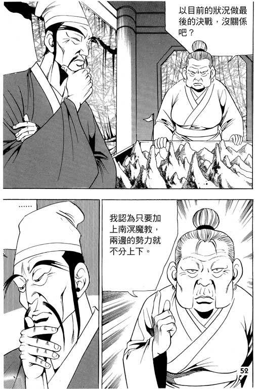 《行骗江湖2》漫画 14卷