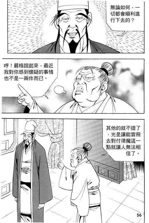 《行骗江湖2》漫画 14卷