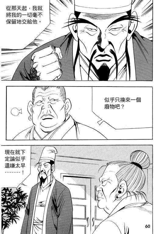 《行骗江湖2》漫画 14卷